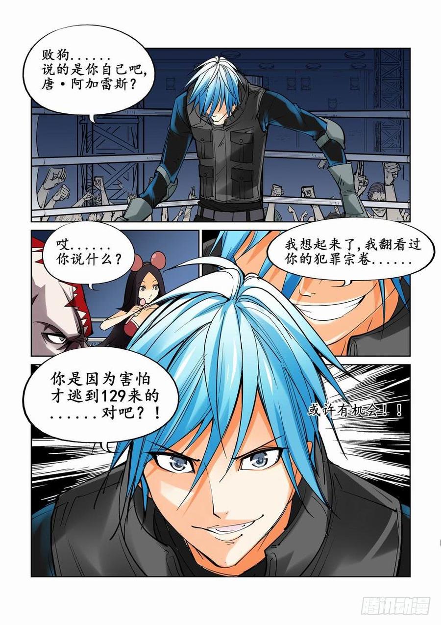 无罪之城 - 第十八话 - 第10张图