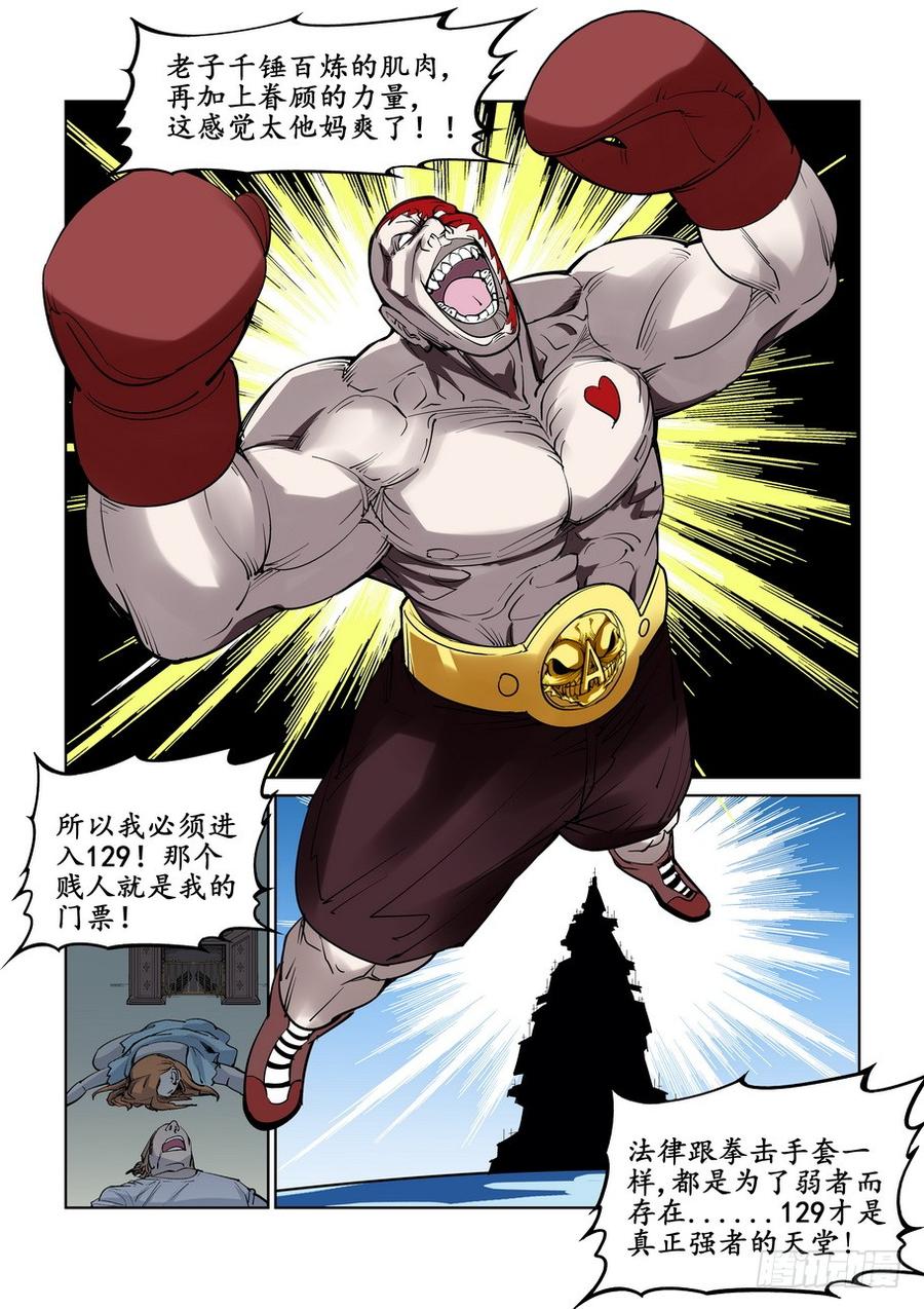 无罪之城 - 第十八话 - 第4张图