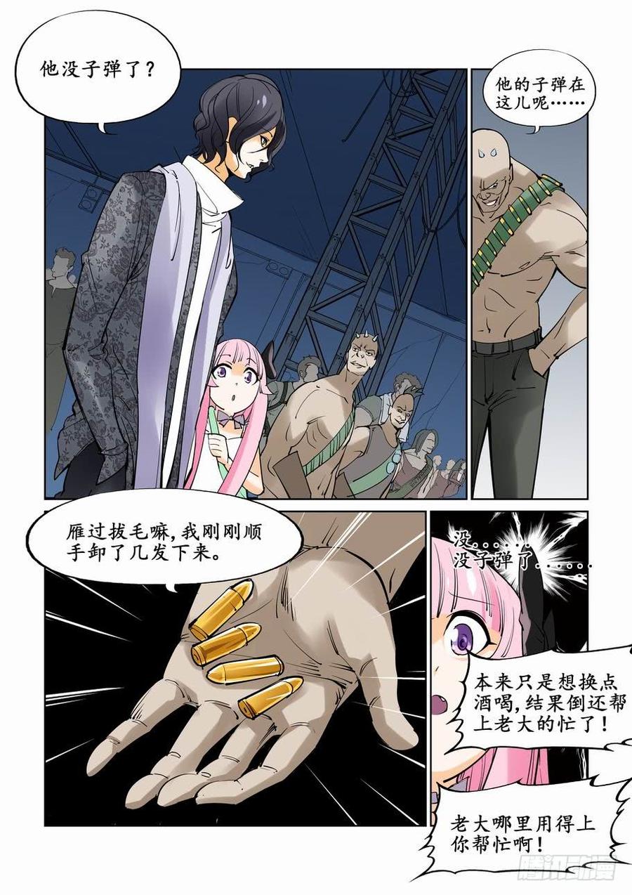 无罪之城 - 第十八话 - 第7张图