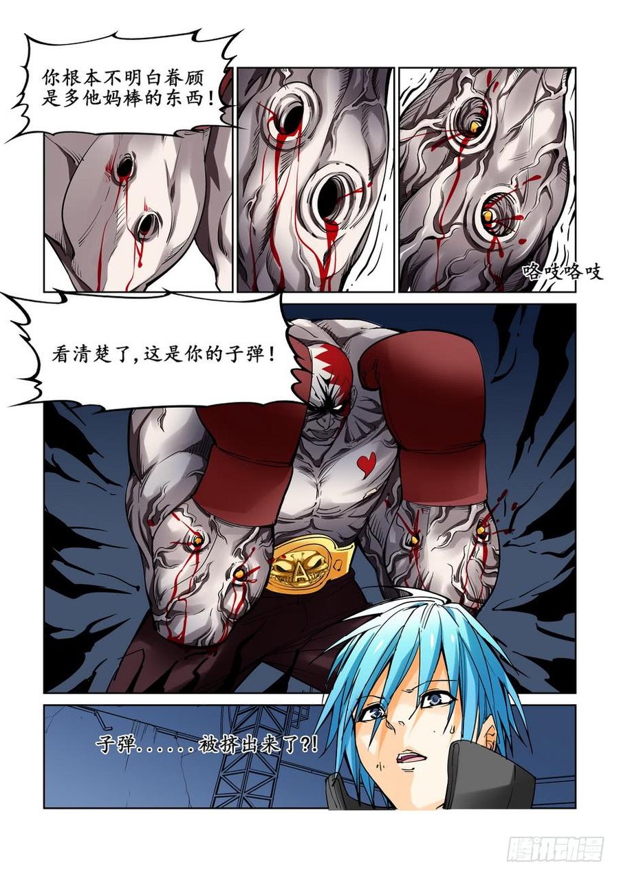 无罪之城 - 第十八话 - 第2张图