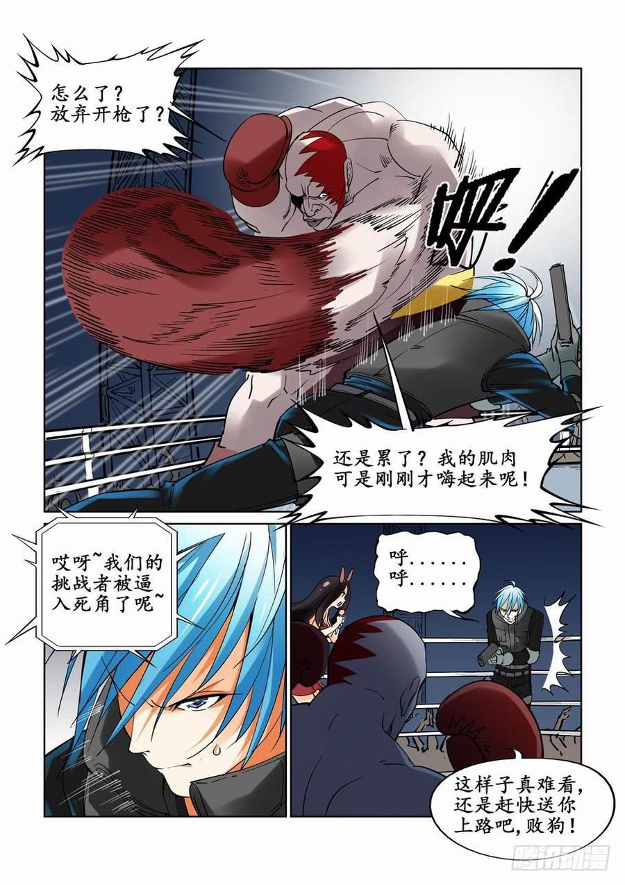 无罪之城 - 第十八话 - 第9张图