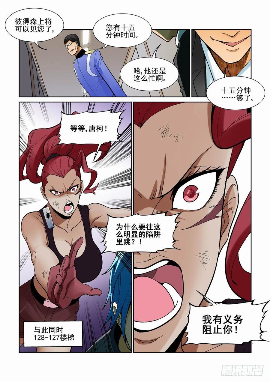 无罪之城 - 第一百六十九话 - 第12张图