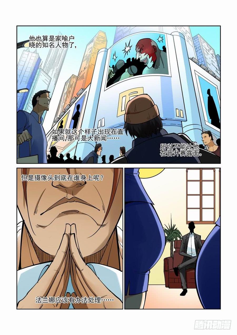 无罪之城 - 第一百六十九话 - 第10张图