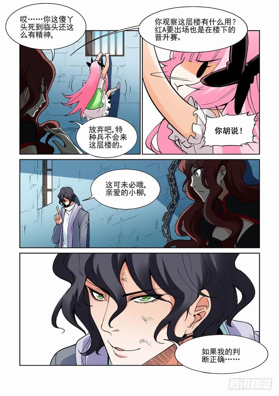 无罪之城 - 第一百六十九话 - 第7张图