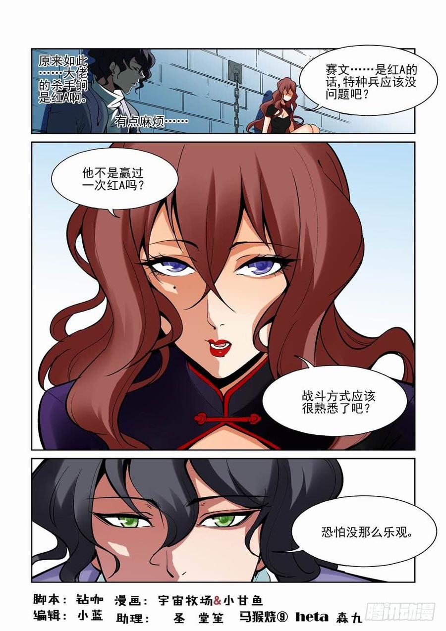 无罪之城 - 第一百六十九话 - 第2张图