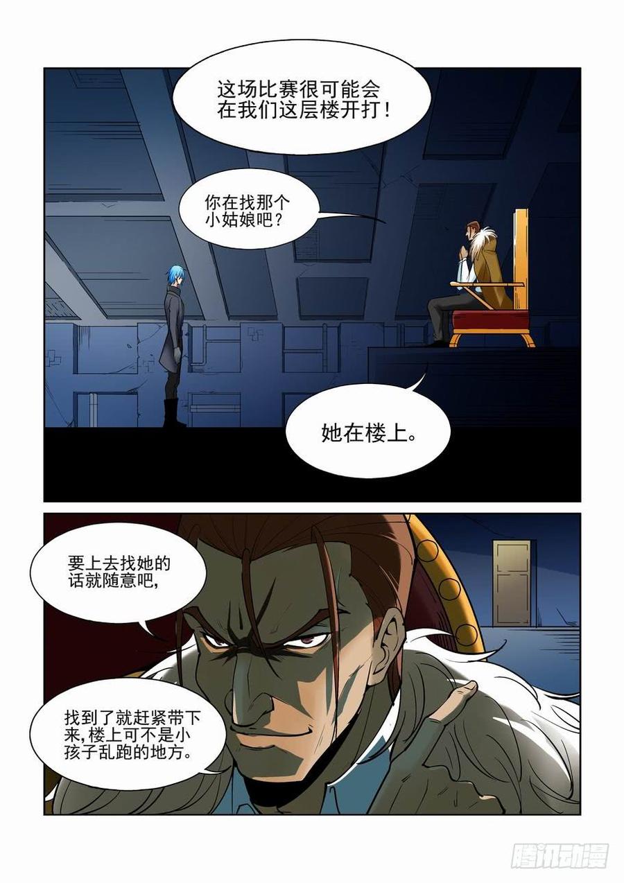 无罪之城 - 第一百六十九话 - 第8张图