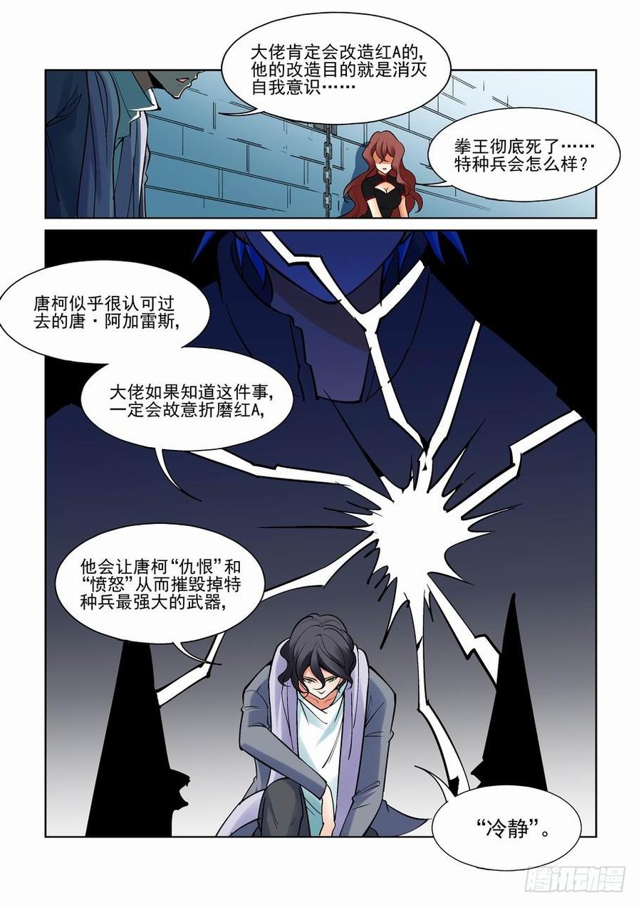 无罪之城 - 第一百六十九话 - 第4张图