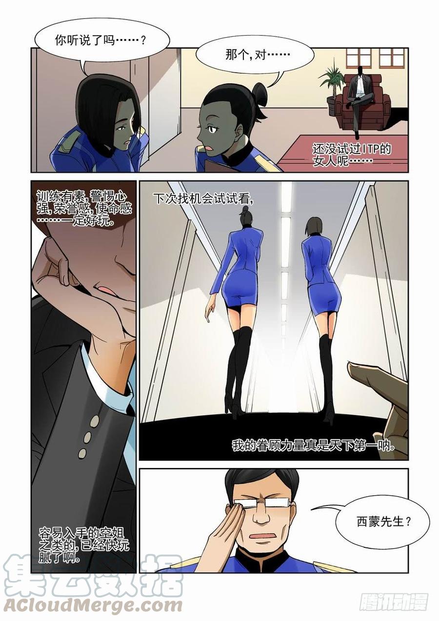 无罪之城 - 第一百六十九话 - 第11张图