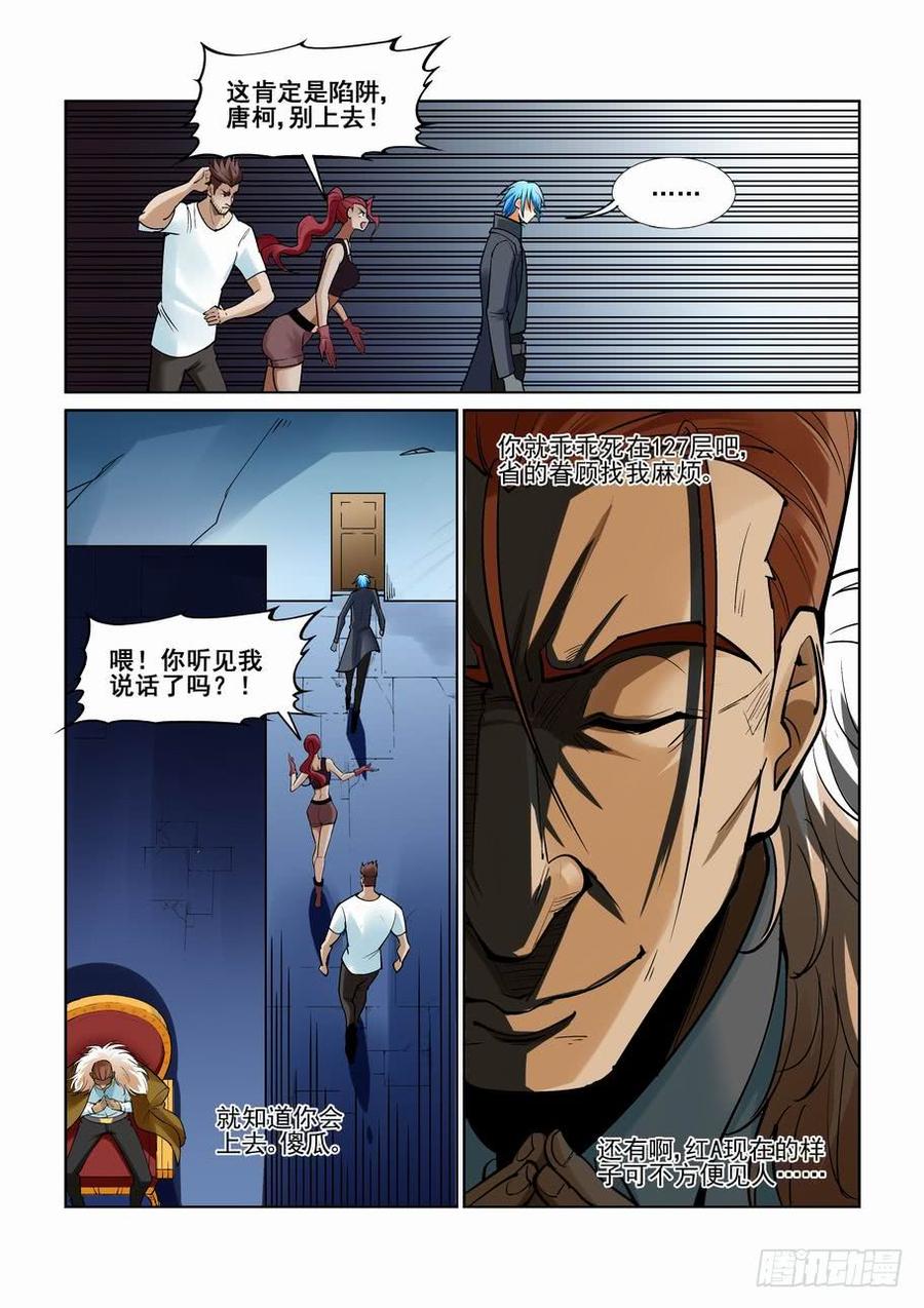 无罪之城 - 第一百六十九话 - 第9张图