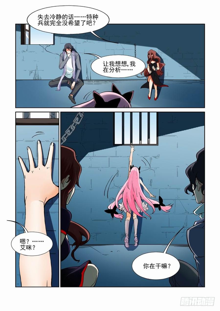 无罪之城 - 第一百六十九话 - 第5张图