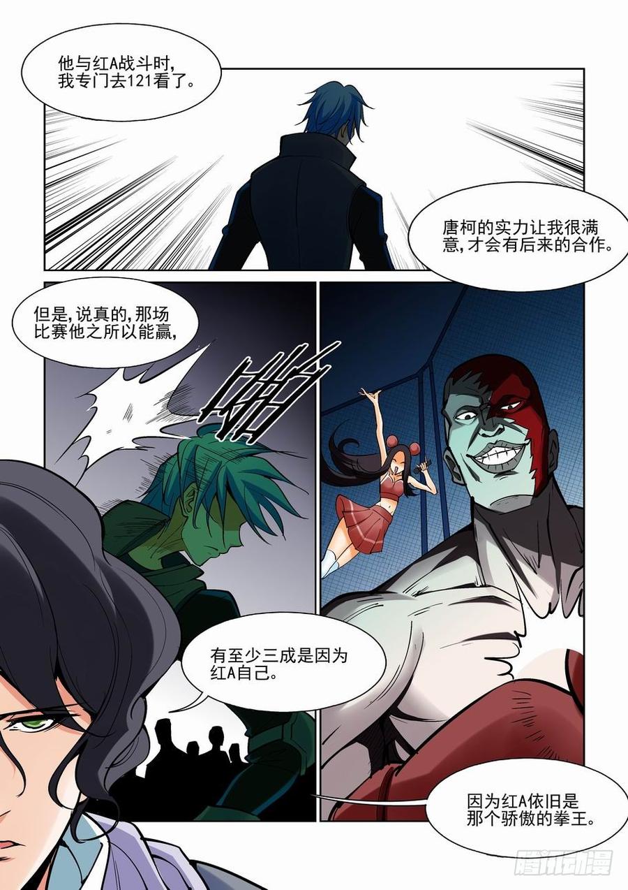 无罪之城 - 第一百六十九话 - 第3张图