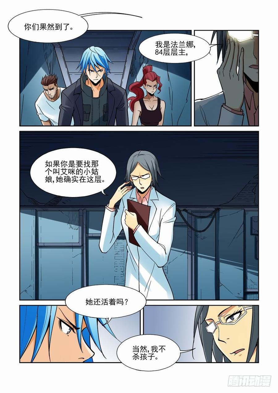 无罪之城 - 第一百七十话 - 第4张图