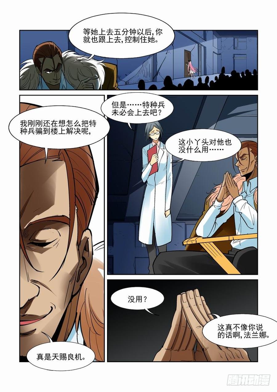 无罪之城 - 第一百七十话 - 第2张图