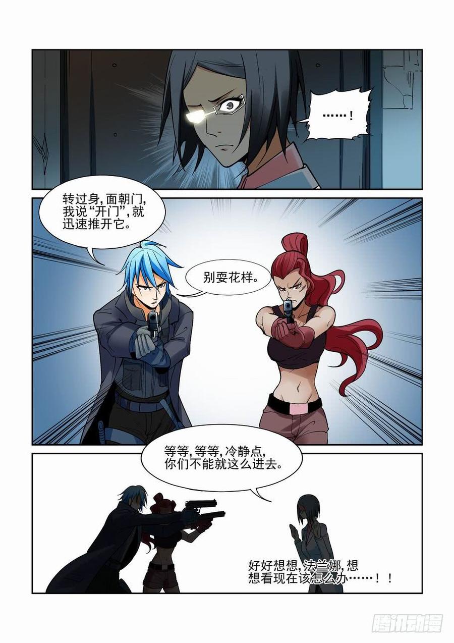 无罪之城 - 第一百七十话 - 第7张图