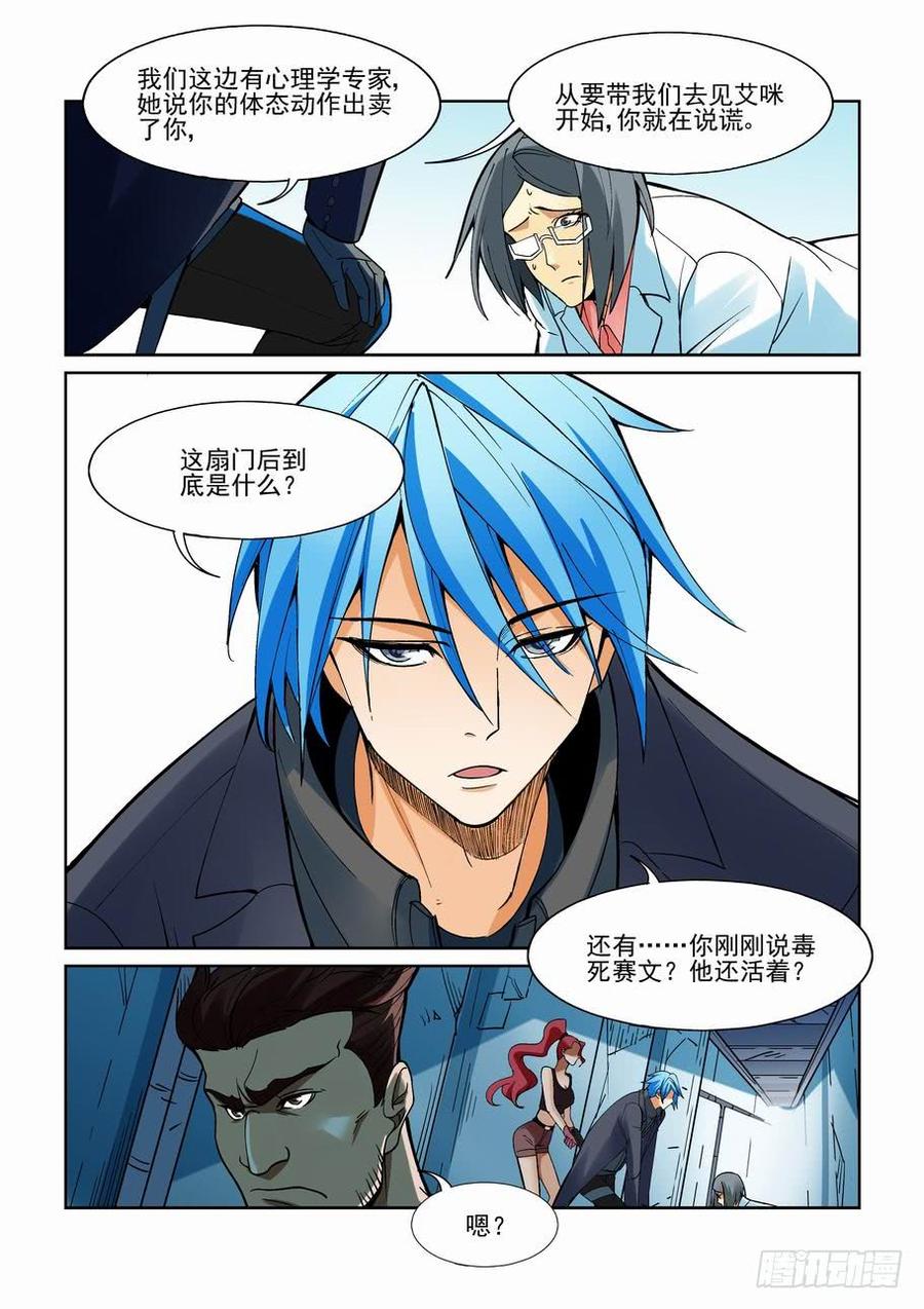 无罪之城 - 第一百七十话 - 第12张图