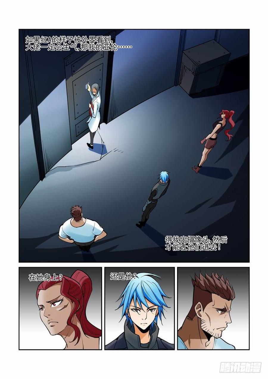 无罪之城 - 第一百七十话 - 第6张图