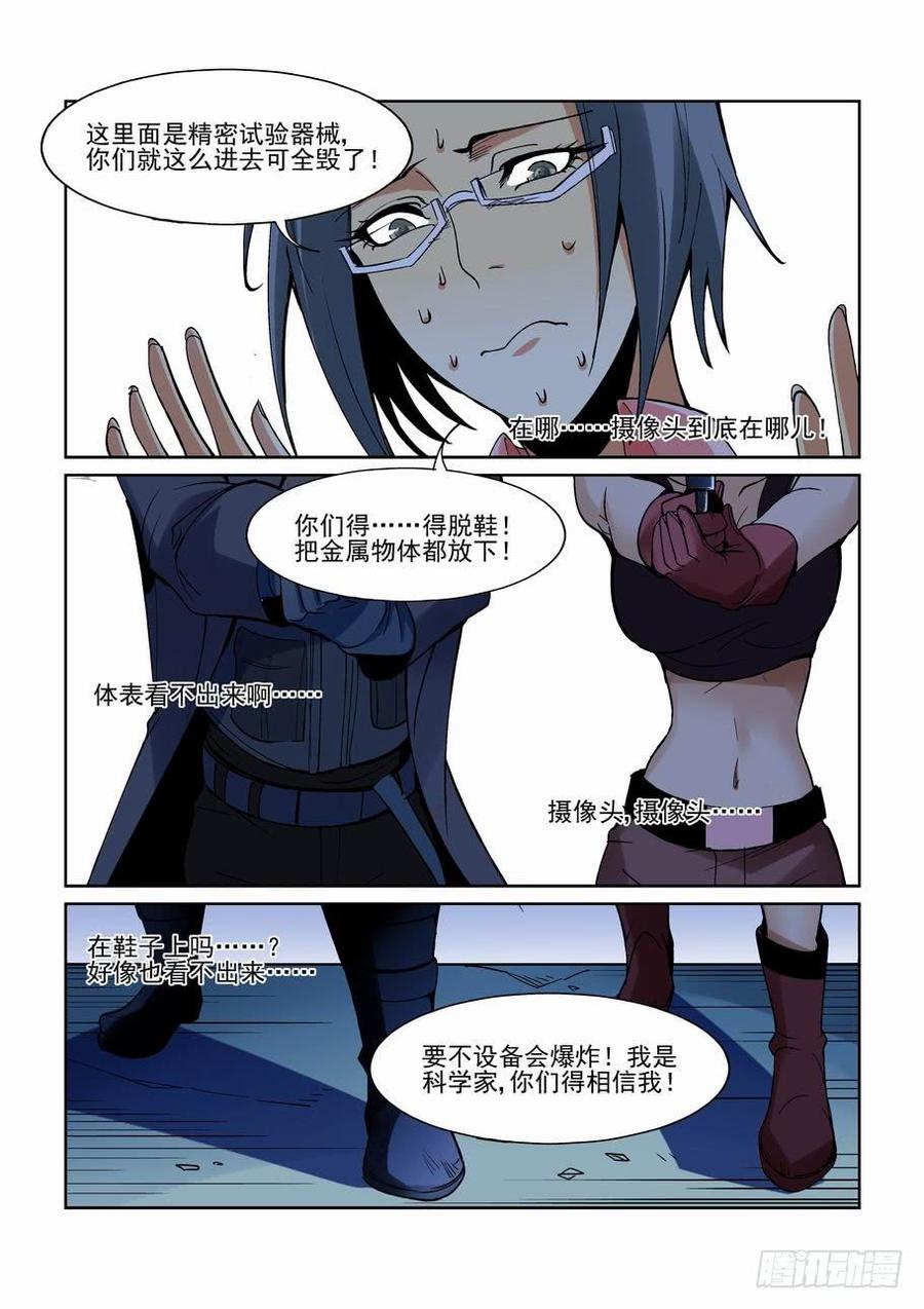 无罪之城 - 第一百七十话 - 第8张图