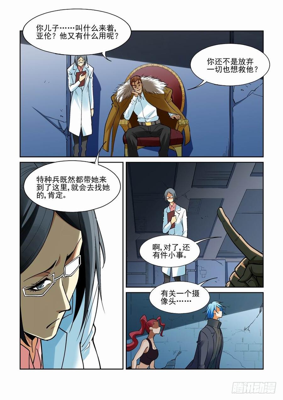 无罪之城 - 第一百七十话 - 第3张图