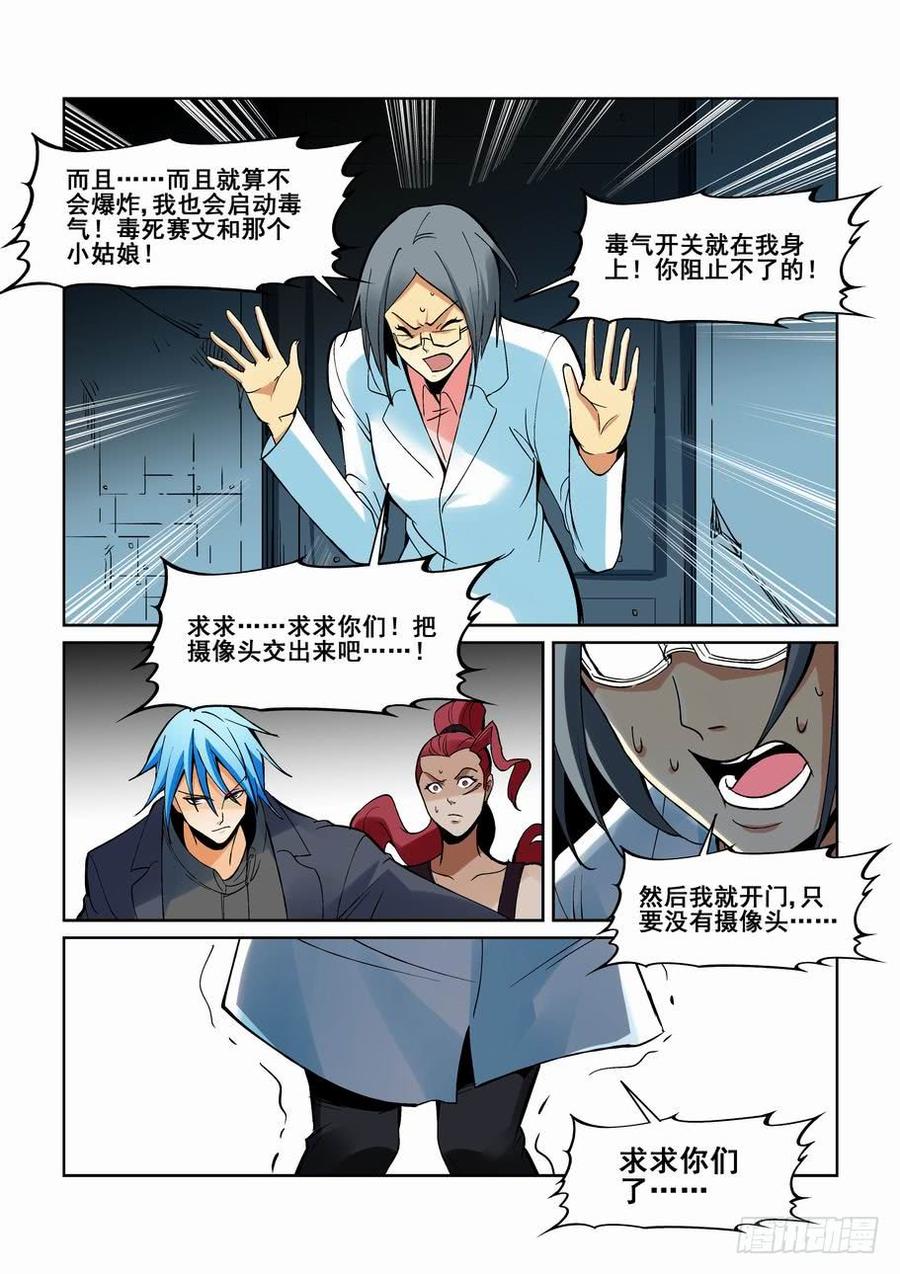 无罪之城 - 第一百七十话 - 第10张图