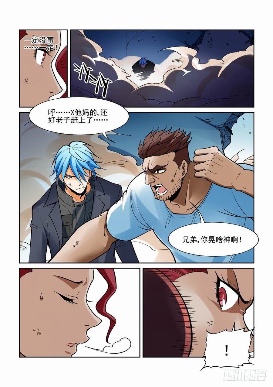 无罪之城 - 第一百七十二话 - 第7张图