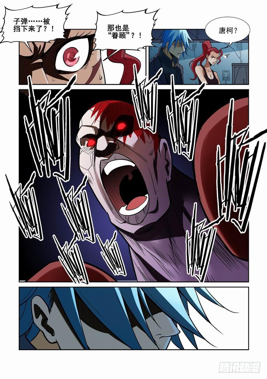 无罪之城 - 第一百七十二话 - 第3张图