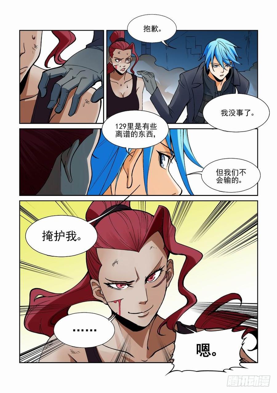 无罪之城 - 第一百七十二话 - 第9张图