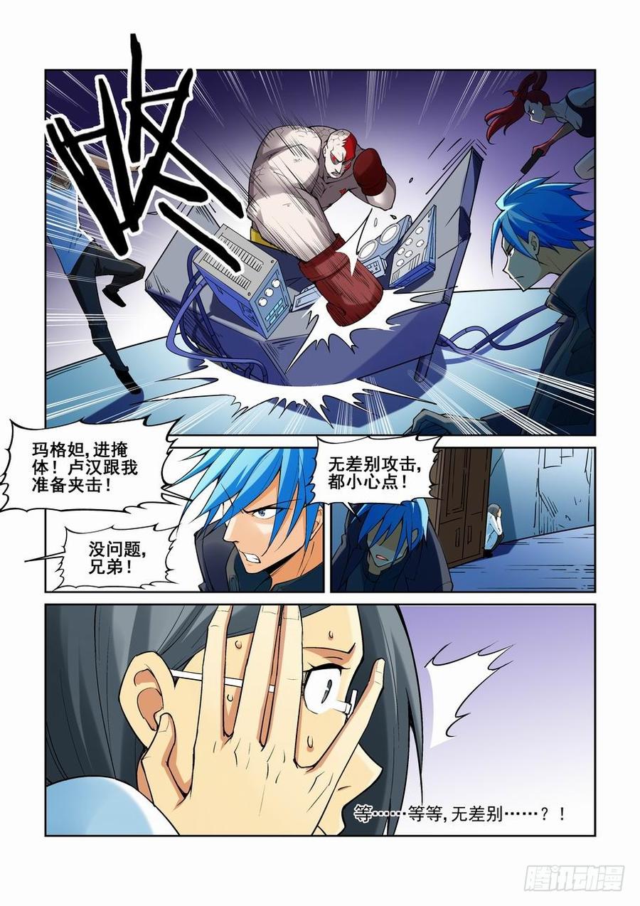 无罪之城 - 第一百七十三话 - 第9张图