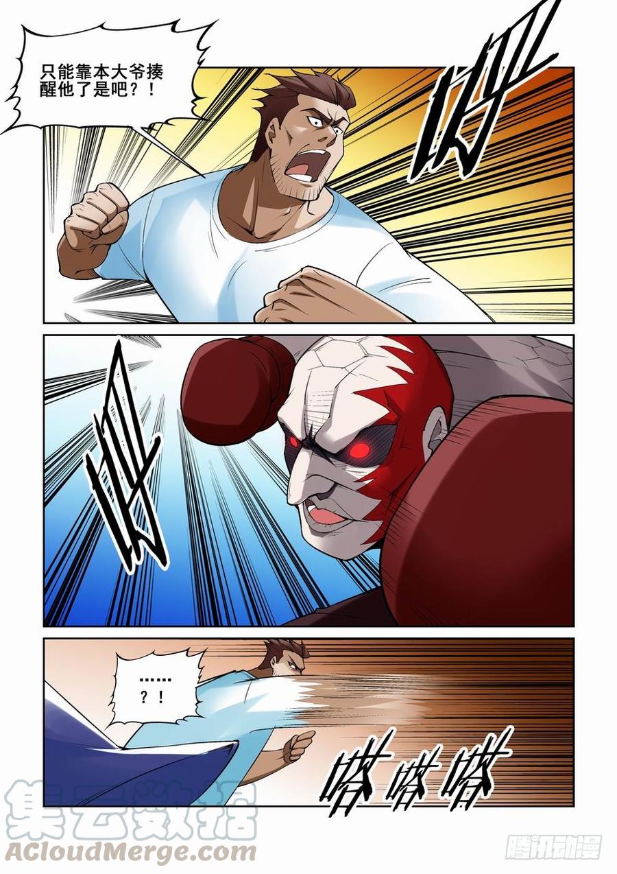 无罪之城 - 第一百七十三话 - 第11张图