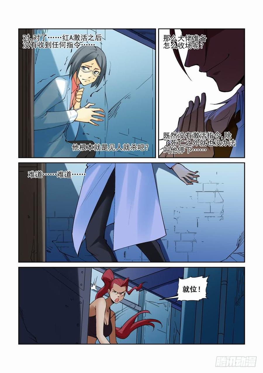 无罪之城 - 第一百七十三话 - 第10张图