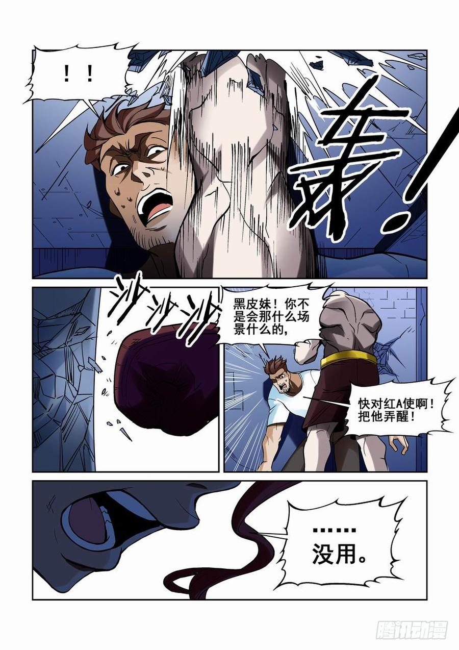 无罪之城 - 第一百七十三话 - 第7张图