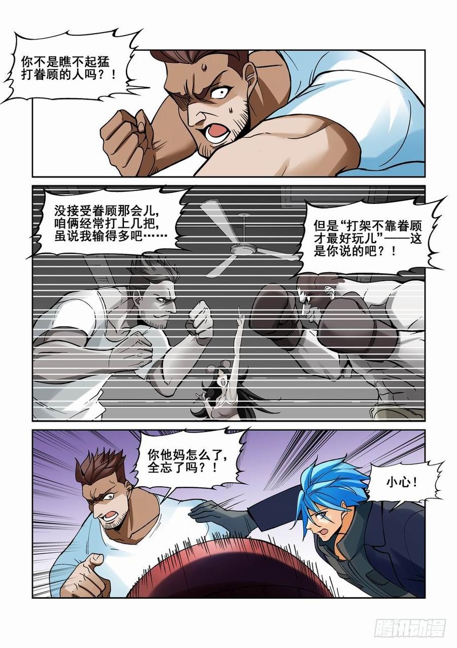 无罪之城 - 第一百七十三话 - 第6张图