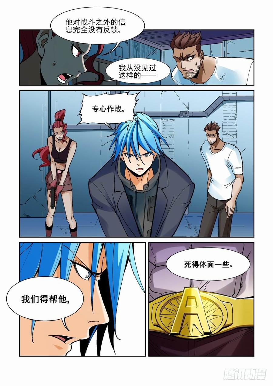 无罪之城 - 第一百七十三话 - 第8张图