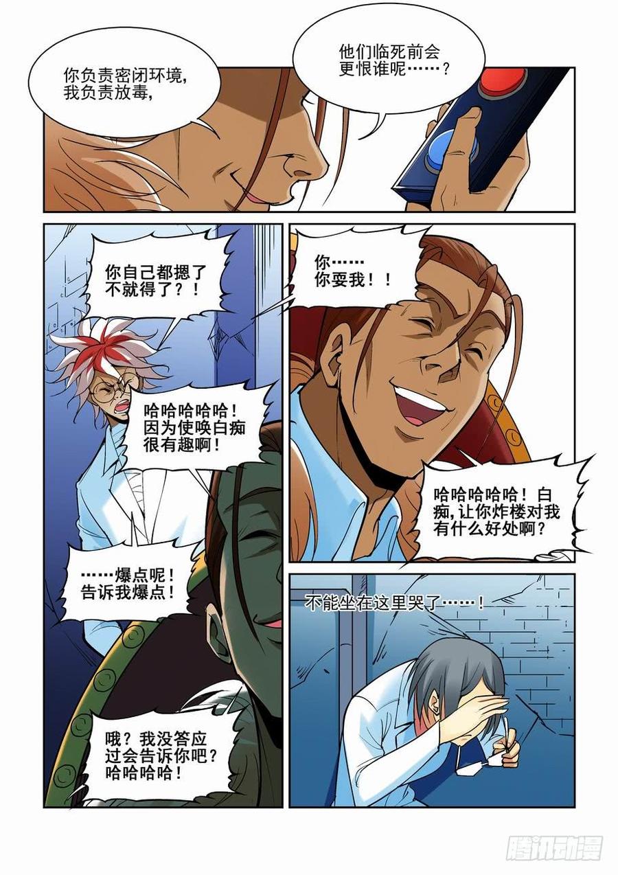 无罪之城 - 第一百七十四话 - 第5张图