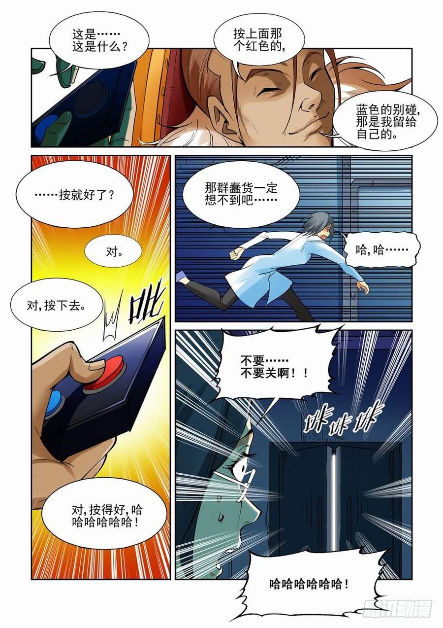 无罪之城 - 第一百七十四话 - 第3张图