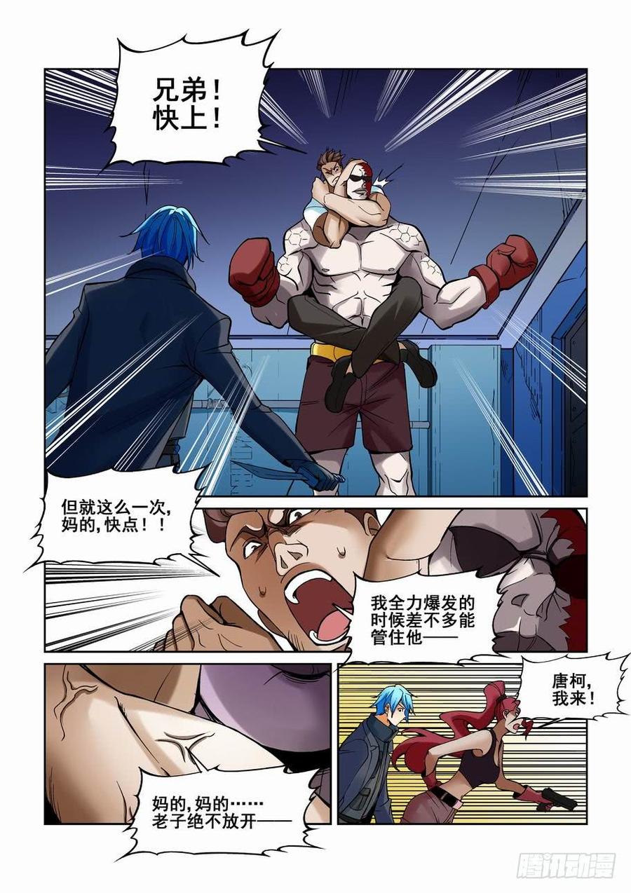 无罪之城 - 第一百七十四话 - 第9张图