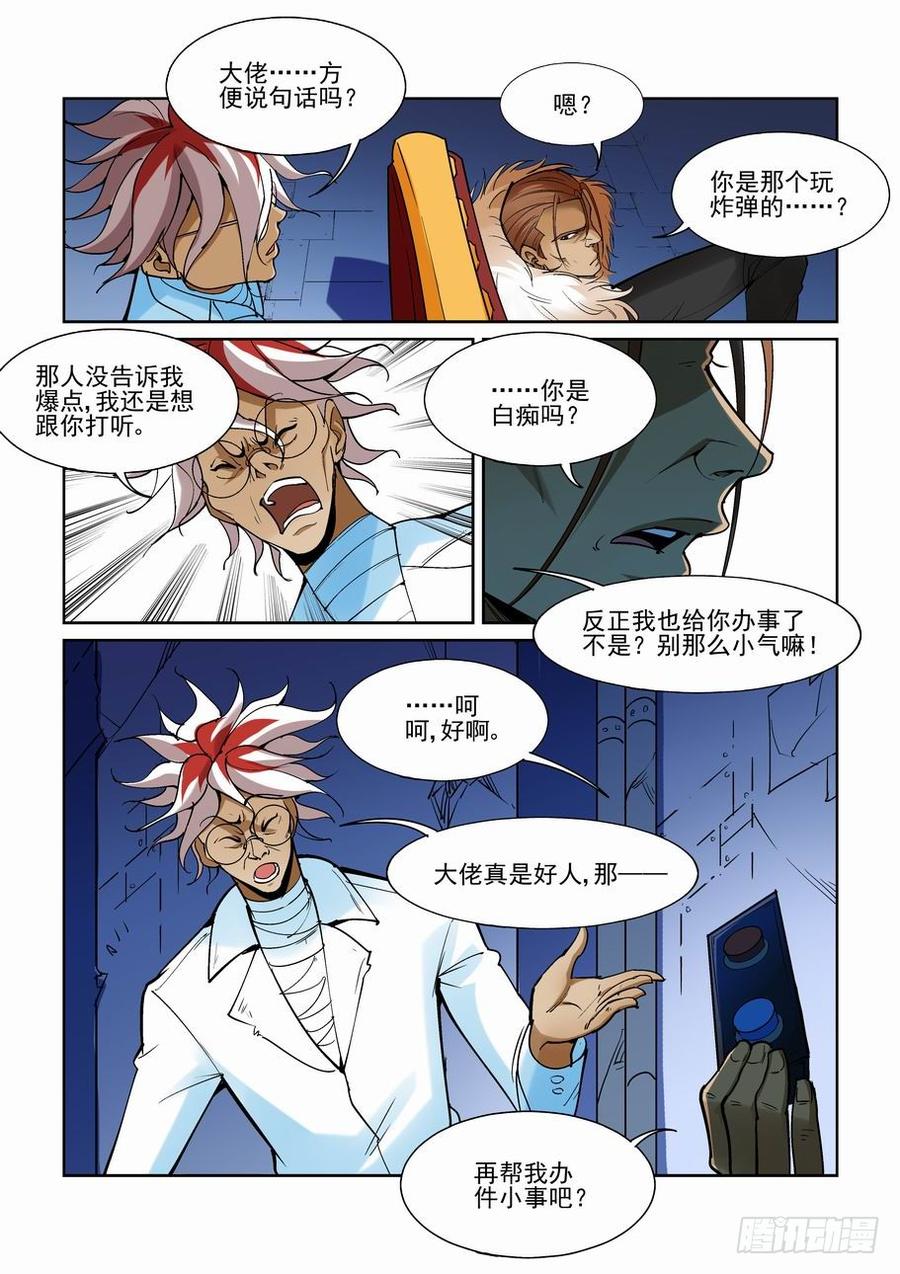 无罪之城 - 第一百七十四话 - 第2张图