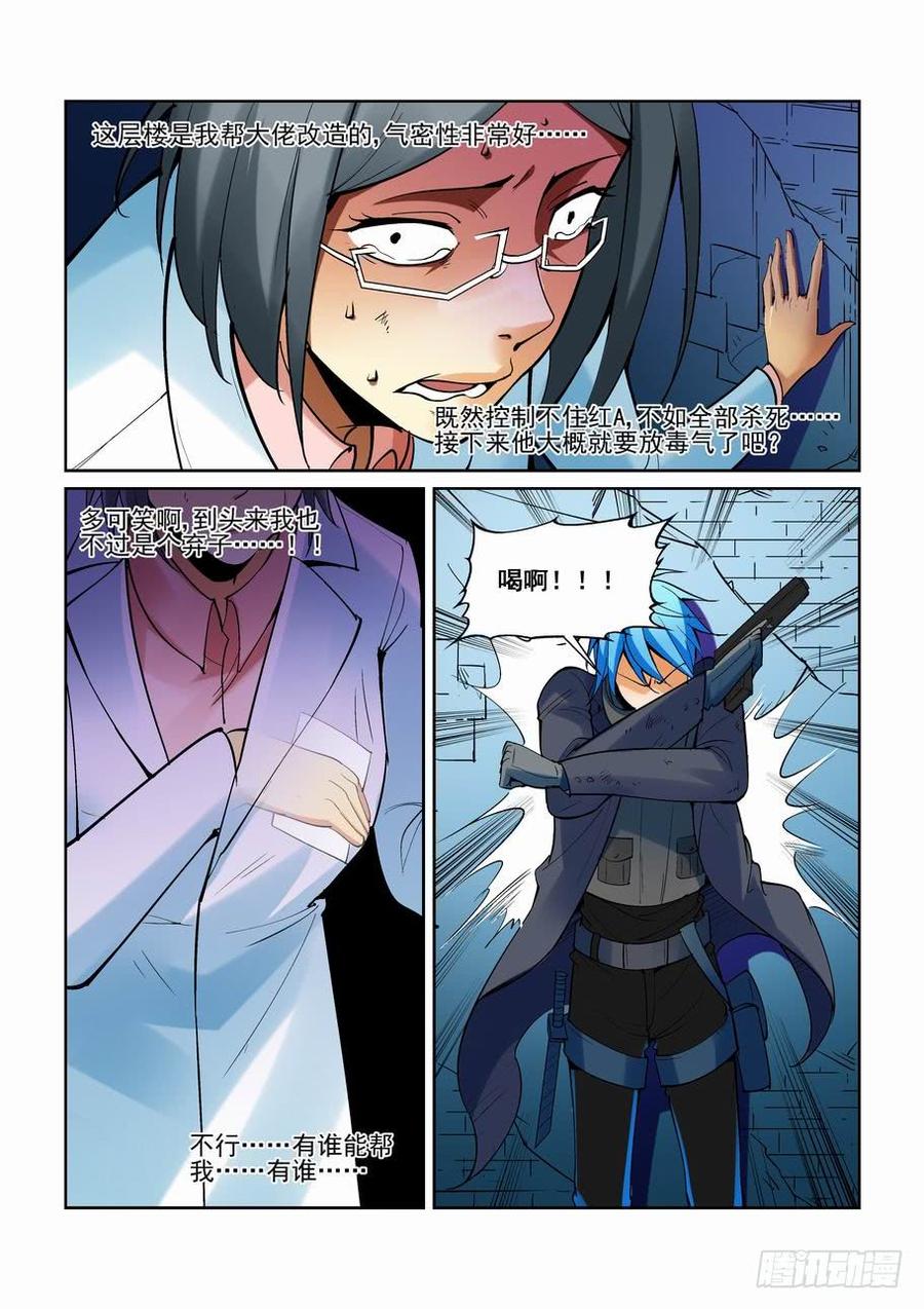 无罪之城 - 第一百七十四话 - 第6张图