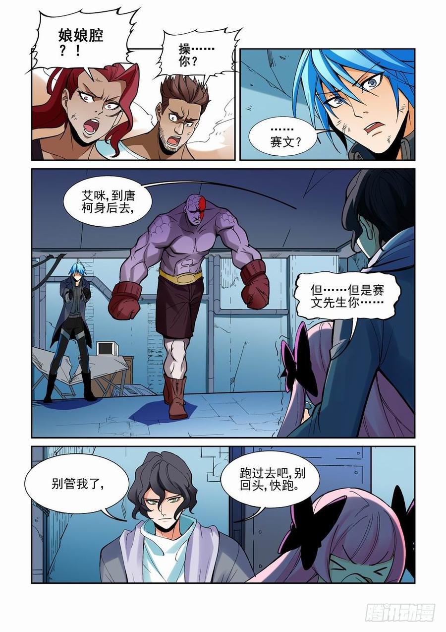 无罪之城 - 第一百七十五话 - 第12张图