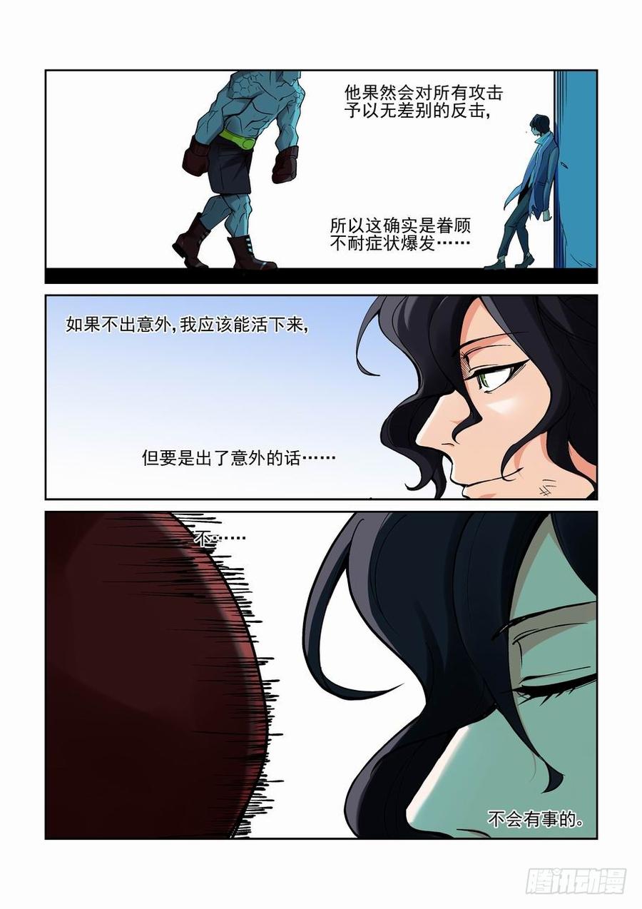 无罪之城 - 第一百七十五话 - 第13张图