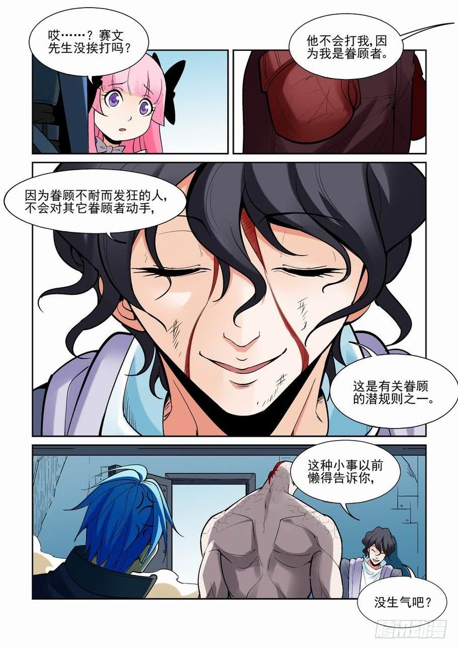 无罪之城 - 第一百七十六话 - 第4张图