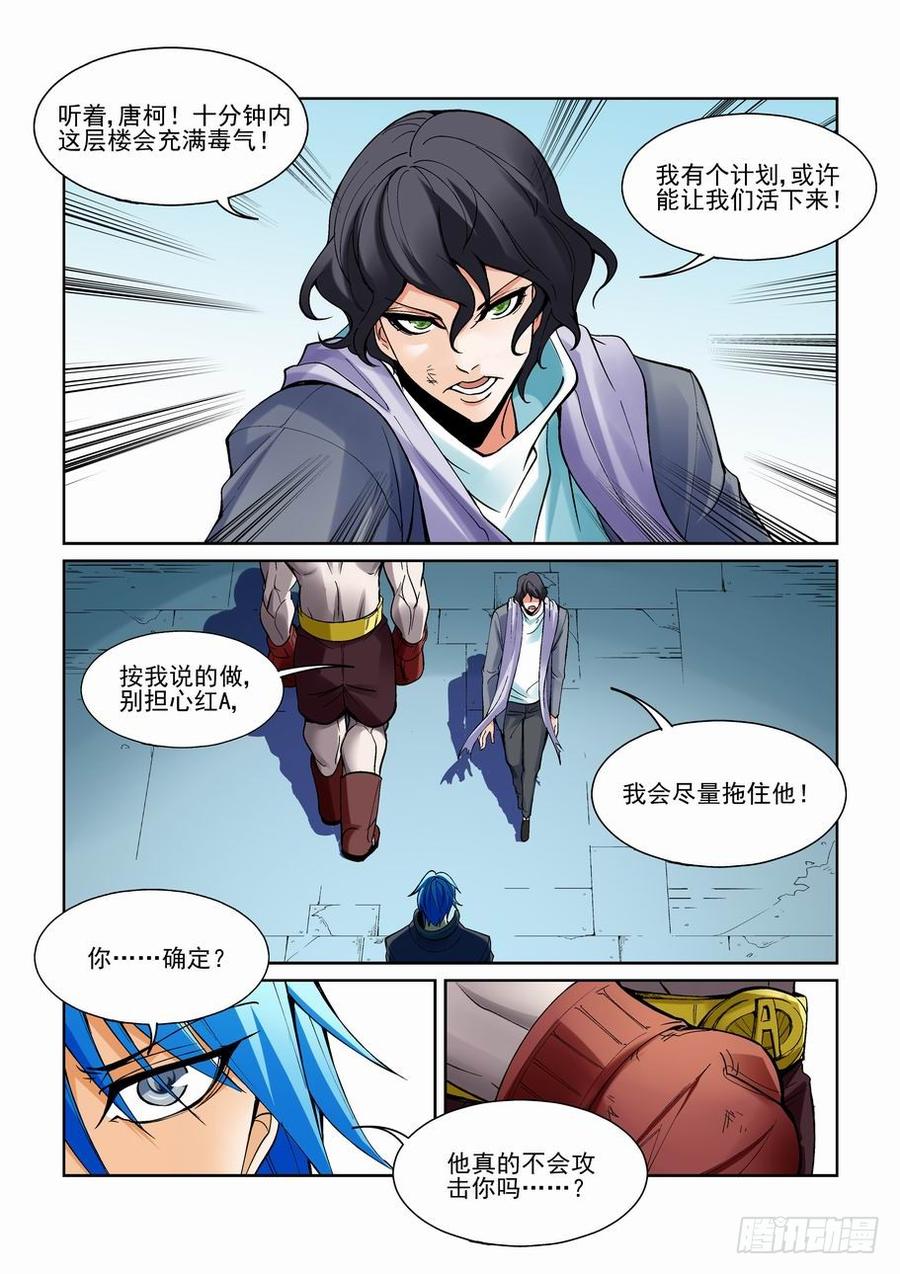 无罪之城 - 第一百七十六话 - 第8张图