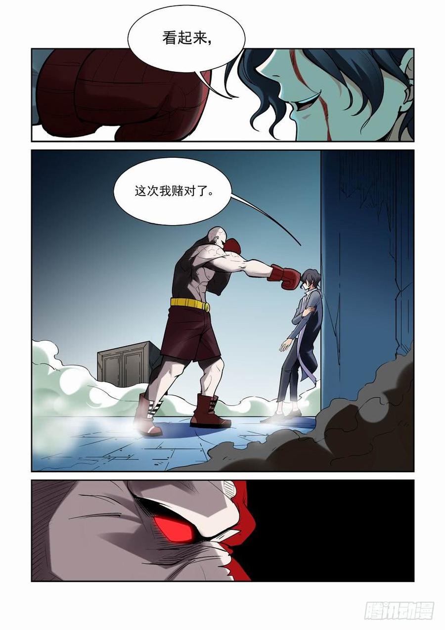 无罪之城 - 第一百七十六话 - 第3张图