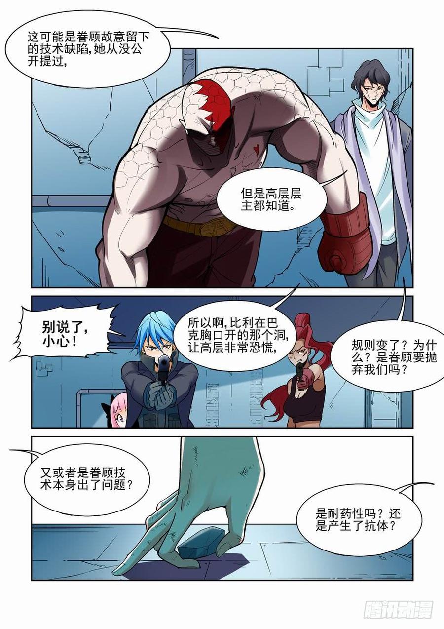 无罪之城 - 第一百七十六话 - 第6张图