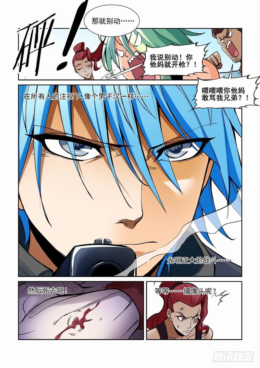 无罪之城 - 第一百七十七话 - 第13张图