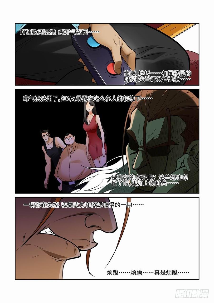 无罪之城 - 第一百七十七话 - 第8张图