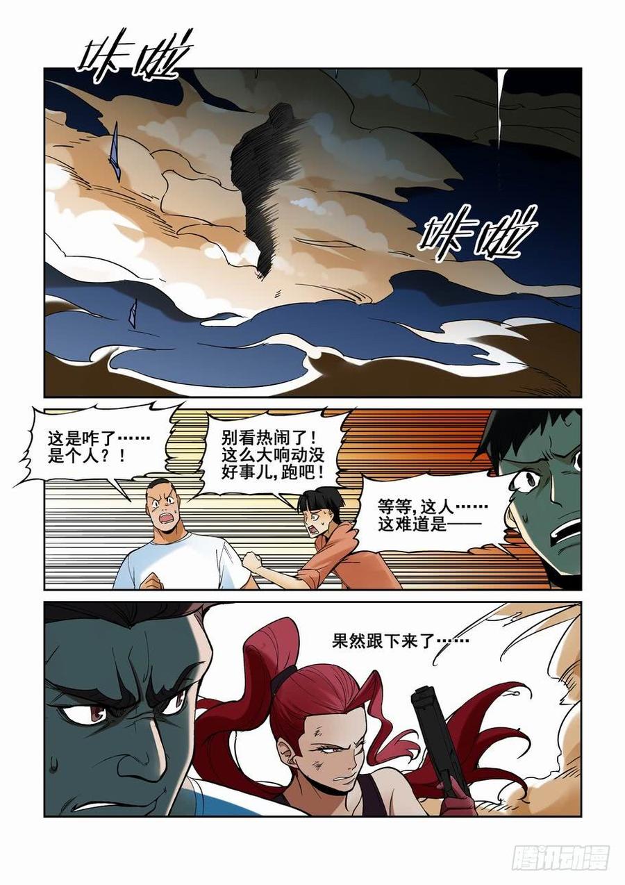 无罪之城 - 第一百七十七话 - 第6张图