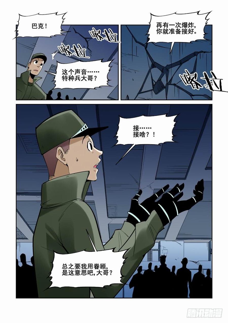 无罪之城 - 第一百七十七话 - 第2张图