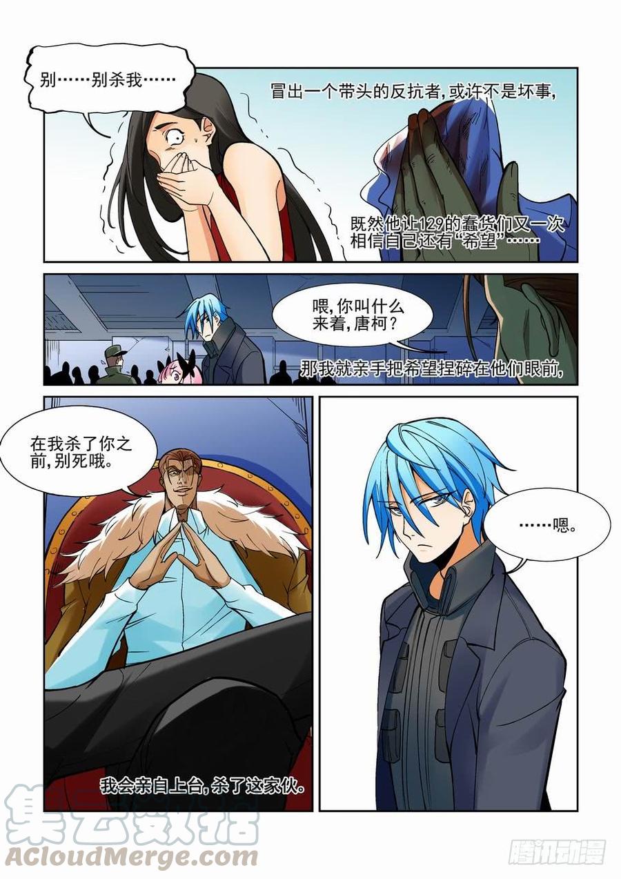 无罪之城 - 第一百七十七话 - 第11张图