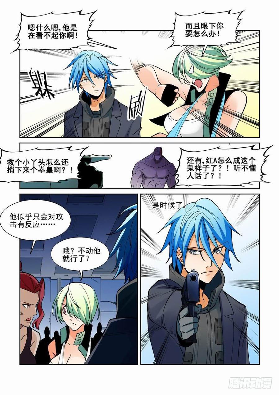 无罪之城 - 第一百七十七话 - 第12张图