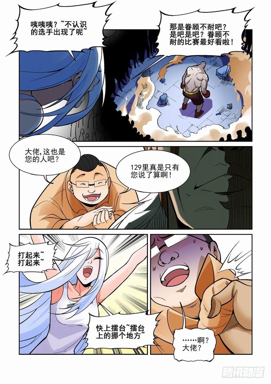 无罪之城 - 第一百七十七话 - 第9张图